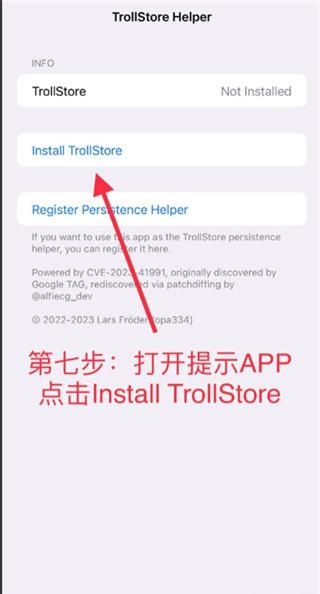 巨魔商店TrollStore
