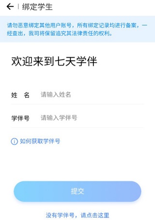 七天学伴