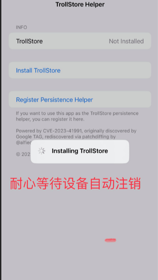 巨魔商店TrollStore