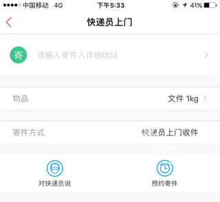 顺丰快转