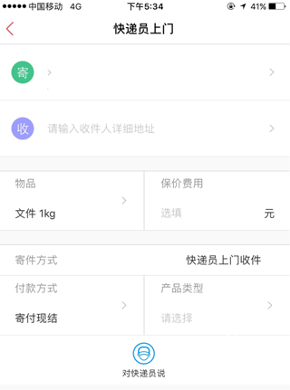 顺丰快转