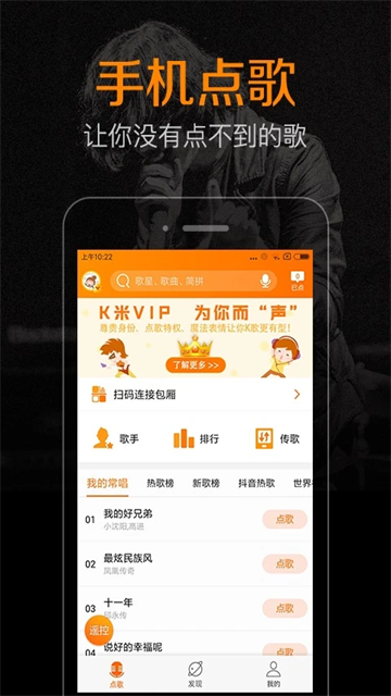 k米点歌截图3