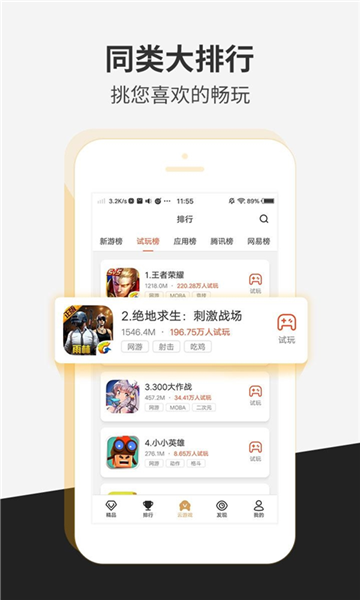 瞬玩族截图2