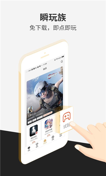 瞬玩族截图3