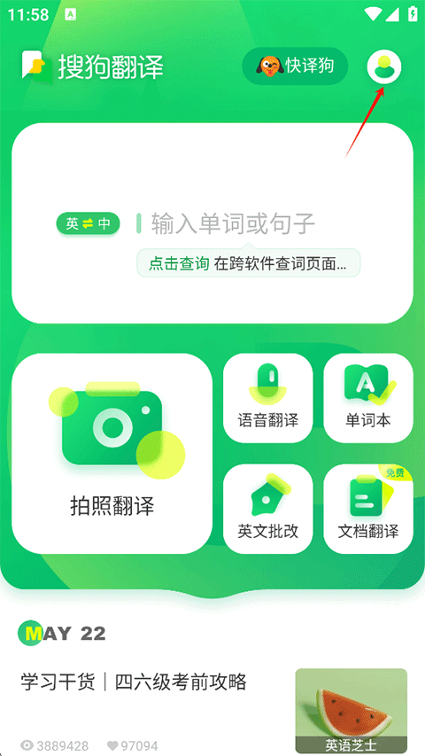 搜狗翻译