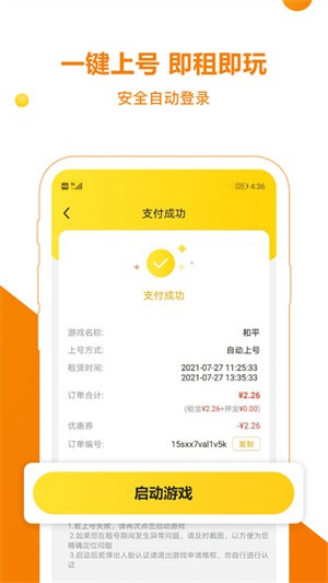 乐享租号截图1