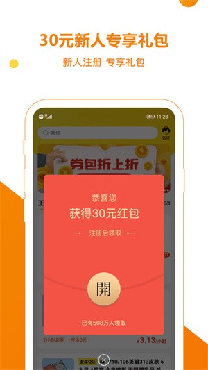 乐享租号截图2
