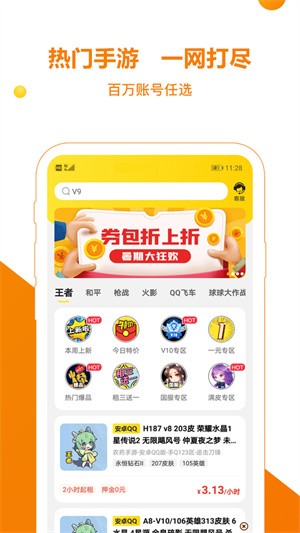 乐享租号截图3