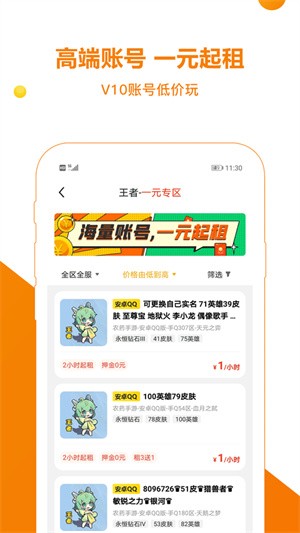 乐享租号截图4