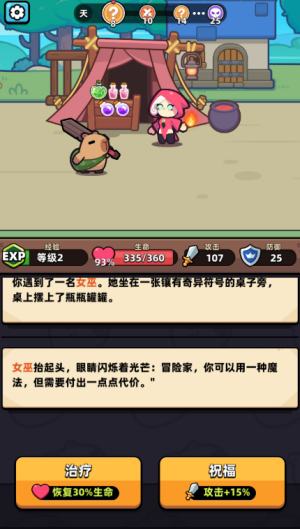 冒险者日记