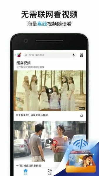 SHAREit截图1