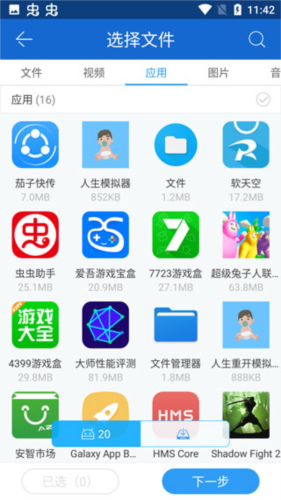 SHAREit截图2