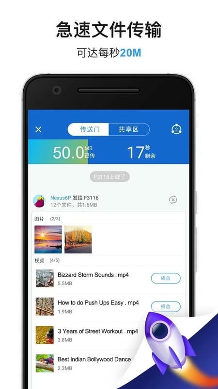 SHAREit截图3