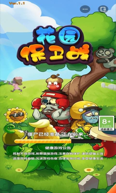 花园保卫战截图3