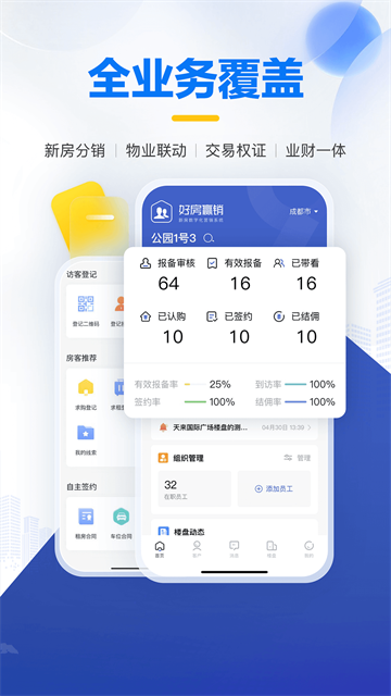 掌上好房通截图1