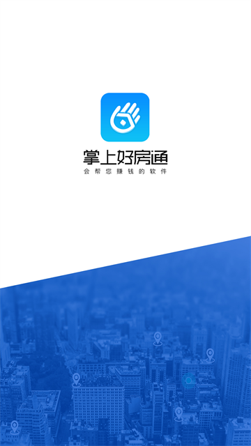 掌上好房通截图4