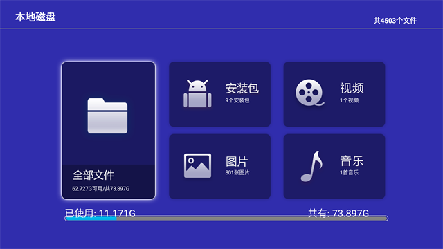 当贝助手TV版截图2