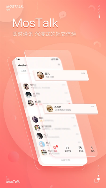 泡泡聊天最新版截图0