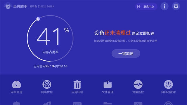 当贝助手TV版截图3