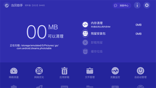 当贝助手TV版截图4