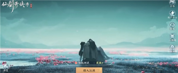仙剑奇侠传缘起