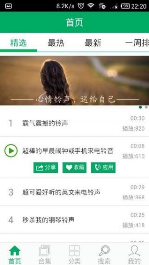 铃声之家最新版