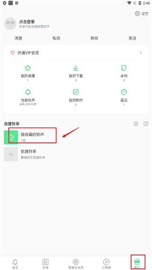 铃声之家最新版