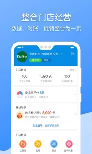 京东到家商家版截图2
