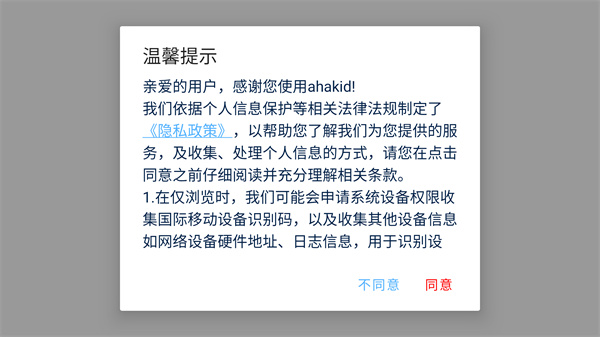 ahakid儿童启蒙