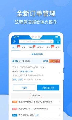 京东到家商家版截图3