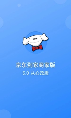 京东到家商家版截图4