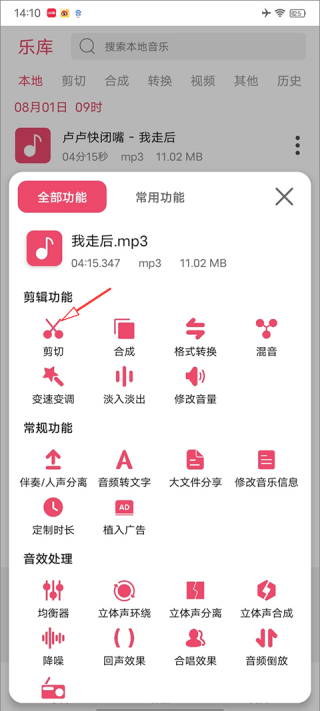 音乐剪辑器手机版