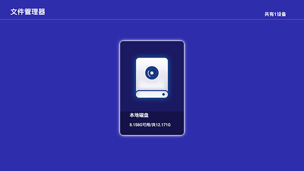 当贝助手TV版