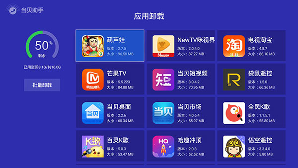 当贝助手TV版