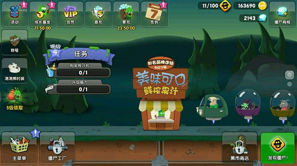僵尸榨汁机汉化版