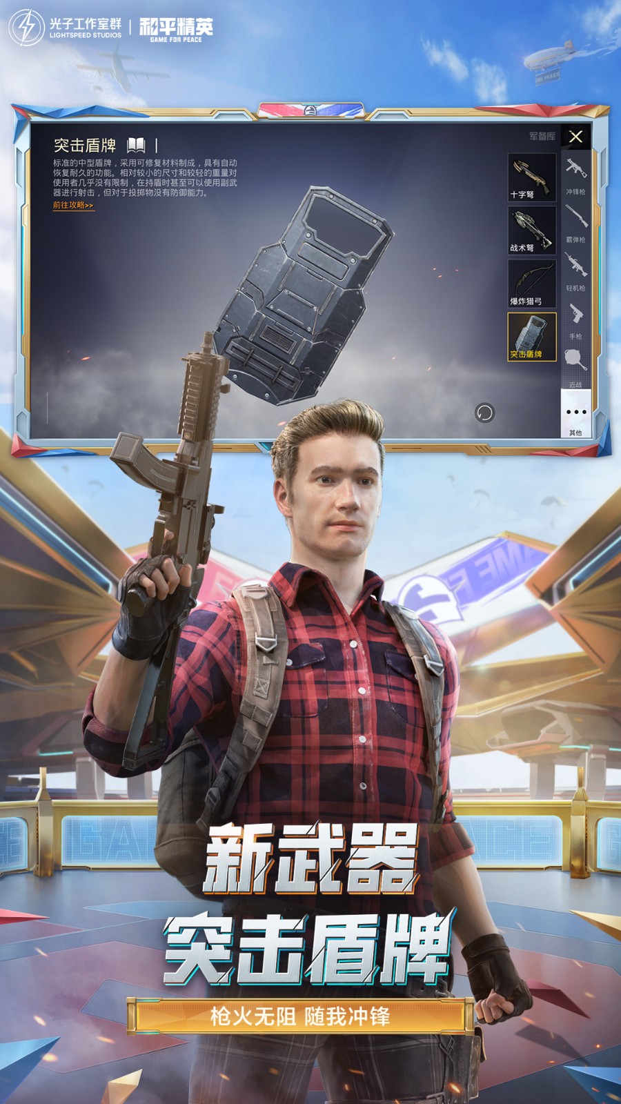 和平精英亚运版截图1