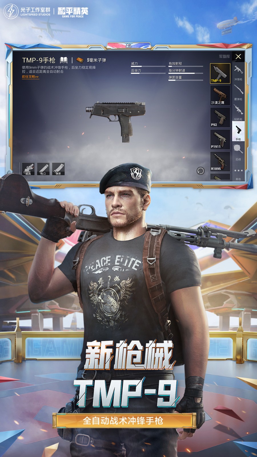 和平精英亚运版截图2
