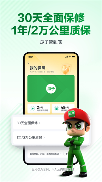 瓜子二手车截图2