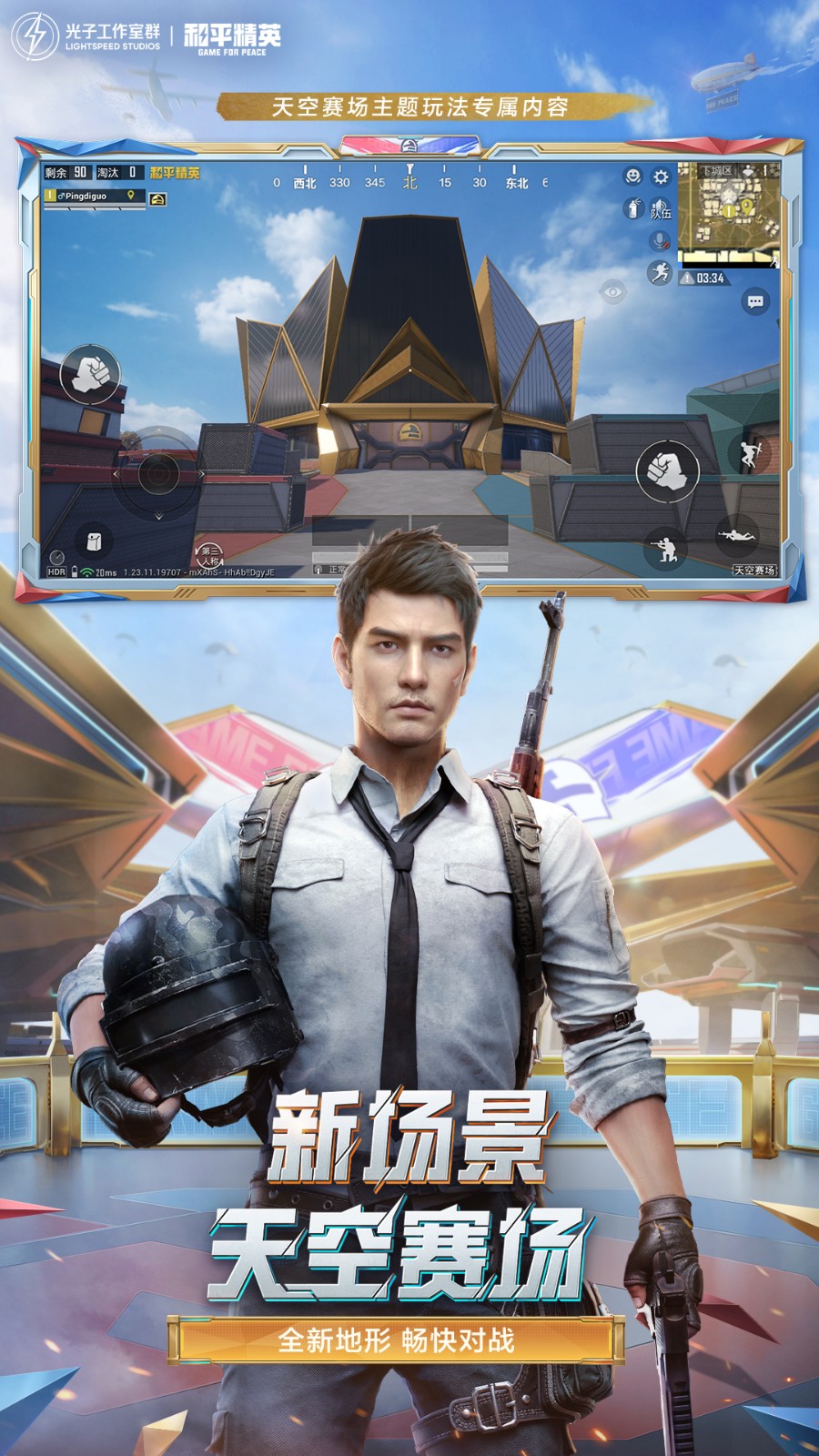 和平精英亚运版截图3