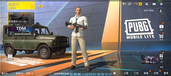 绝地求生轻量服