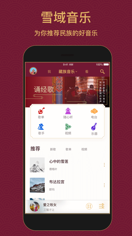 雪域音乐截图0