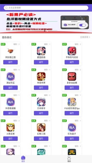鸟人助手截图4