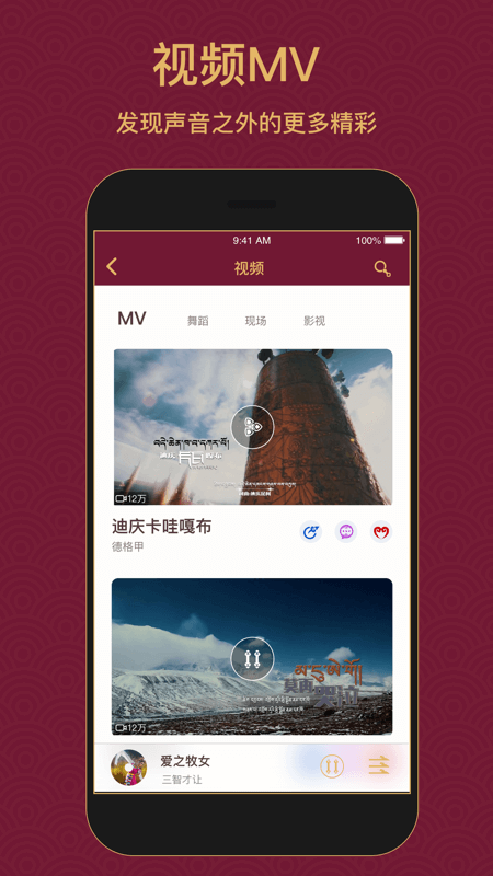 雪域音乐截图2