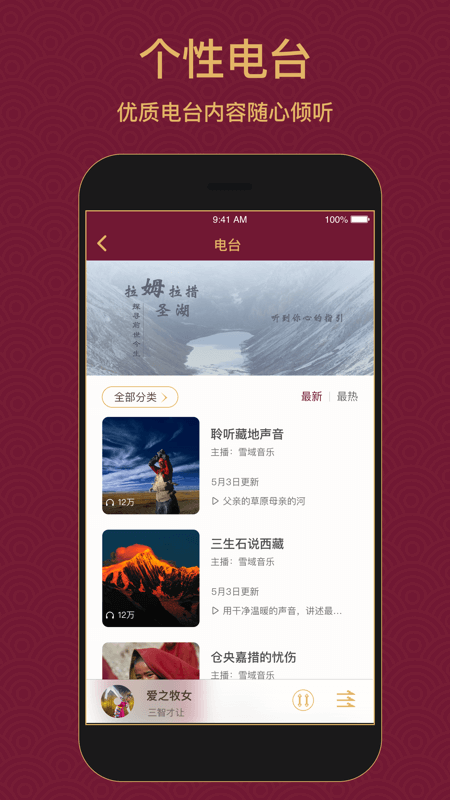 雪域音乐截图3