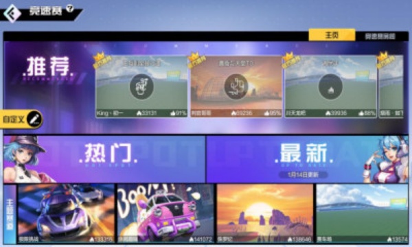 一起来飞车2