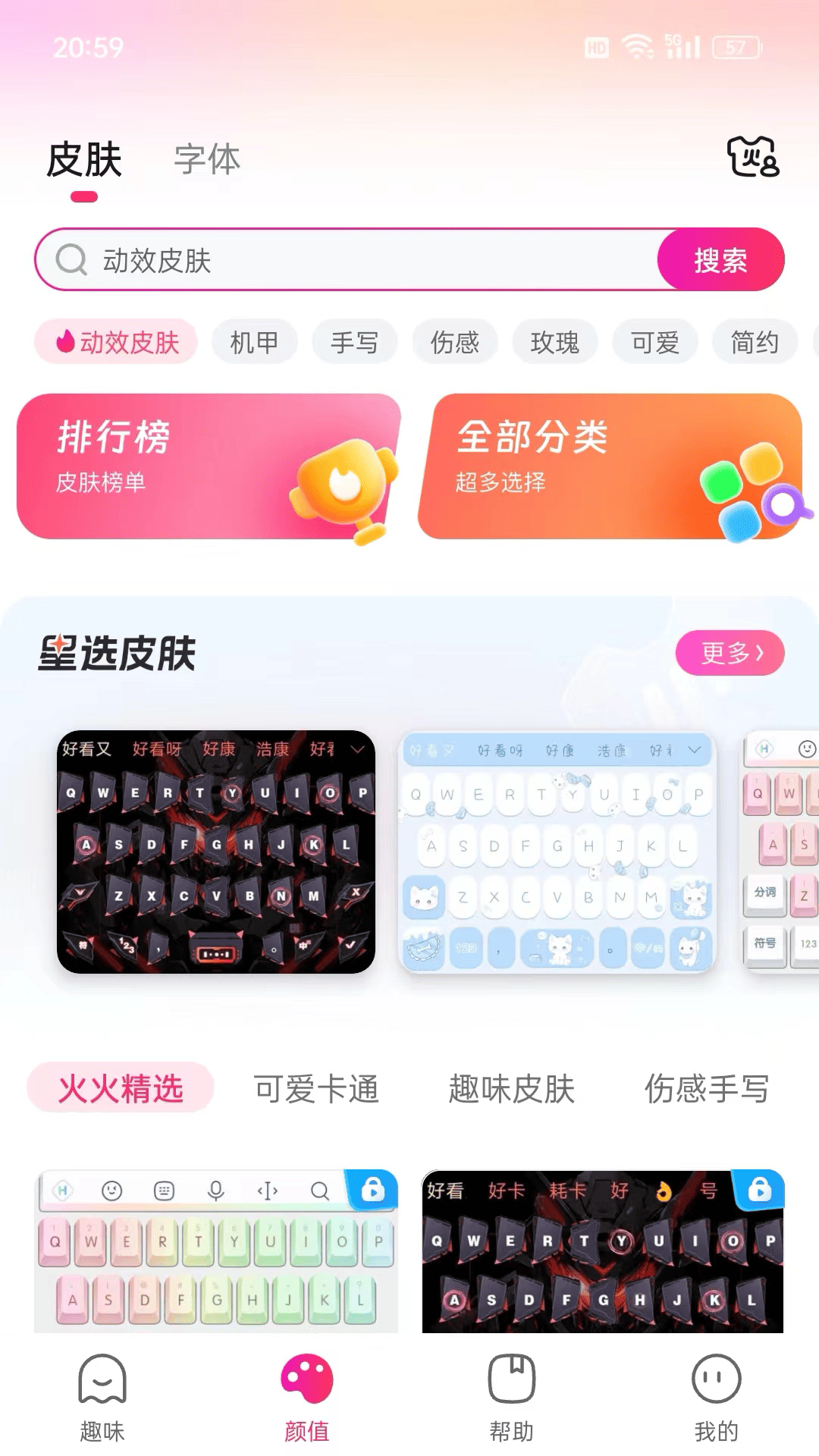 火火键盘截图1