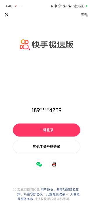 快手极速版