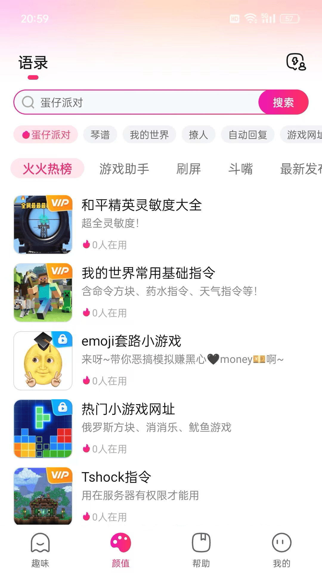火火键盘截图2