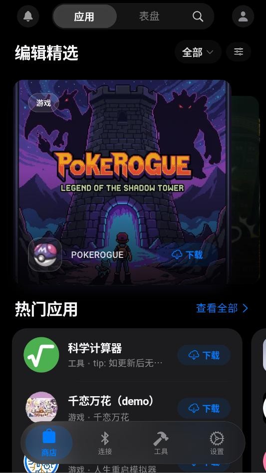 蓝河助手截图3