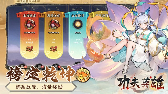 功夫英雄截图4